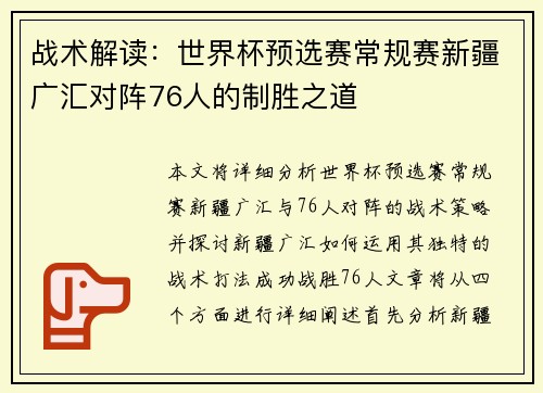 战术解读：世界杯预选赛常规赛新疆广汇对阵76人的制胜之道